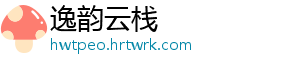 逸韵云栈